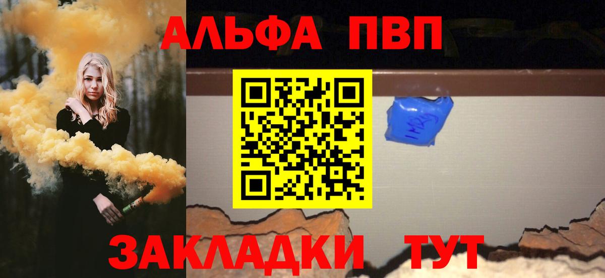 А ПВП  Альфа ПВП кристаллы  Малгобек  Вход с VPN  APVP СК 