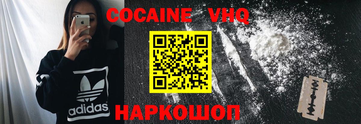Малгобек  Cocaine VHQ  COCAIN Columbia  Вход с VPN 