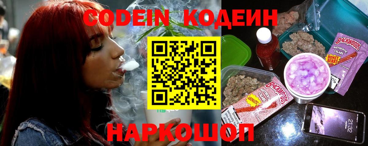 Кодеиновый сироп Lean Purple Drank  магазин продажи наркотиков  Вход с VPN  Малгобек  Кодеин Purple Drank 