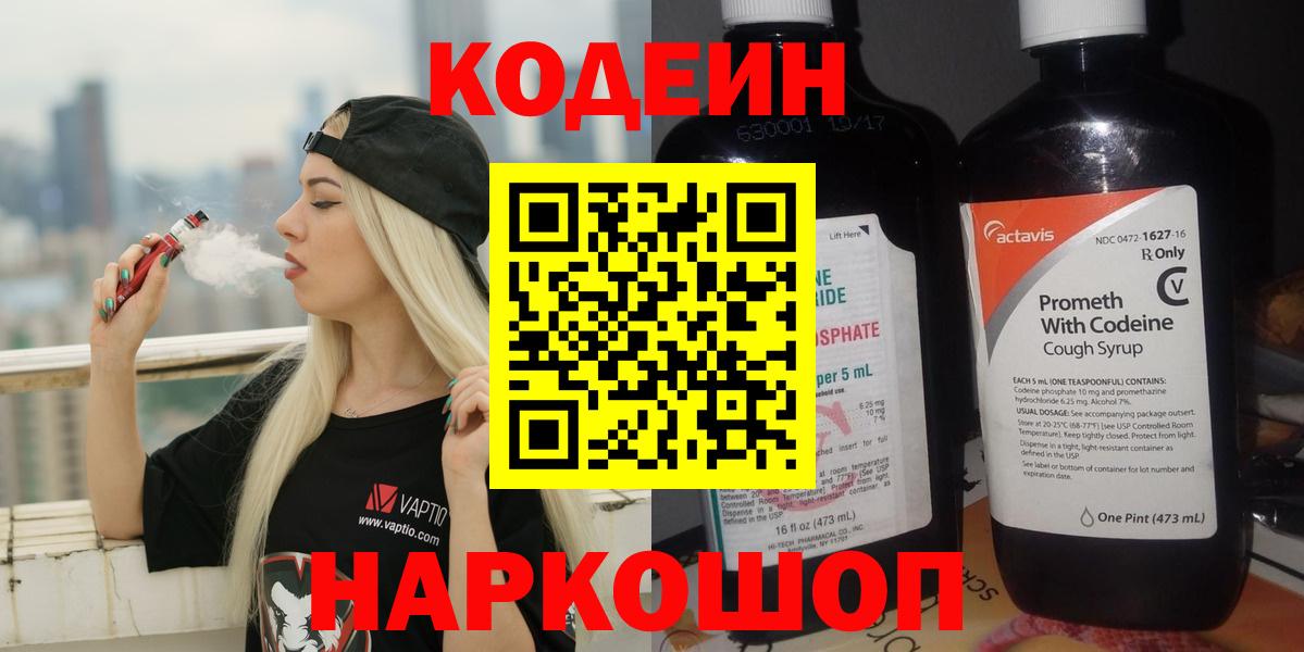 Codein напиток Lean (лин) Малгобек