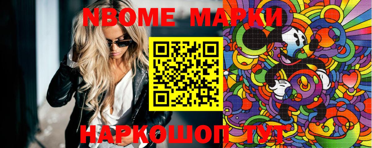 Малгобек  Марки N-bome 1,8мг  Марки N-bome 1,8мг  Вход с VPN 